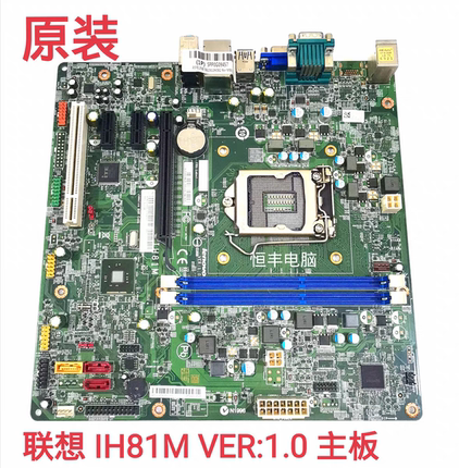 全新 联想IH81M H81主板 M4550 4500 B4550  E73 T4900v M4500s