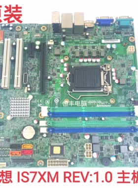 原装 联想 M8400T M6400T M82 M92P IS7XM Q75 Q77主板 03T7083