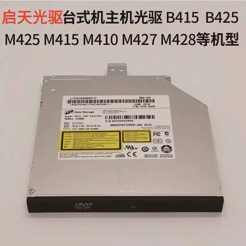 联想启天M415 M428 M53C B428超薄DVD- RW配件齐全 启天DVD光驱