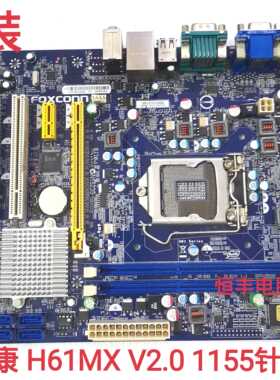 全新 富士康 H61MX V2.0 主板1155针  H61H2-CM 主板 HDMI 3代CPU