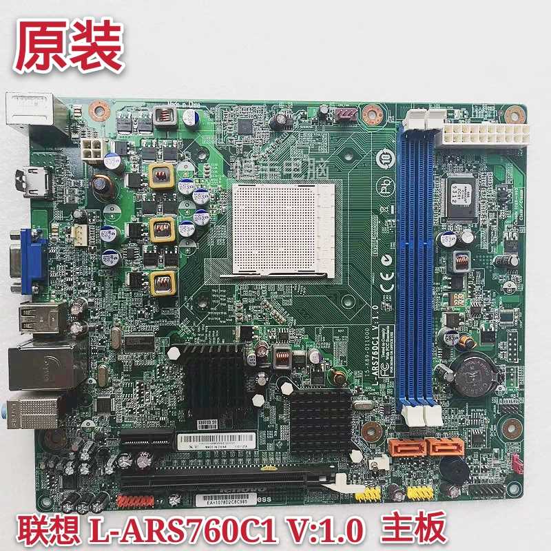联想L-ARS760C1 V:1.0家悦IR358 i1335 i1345 i1351 i1355主板