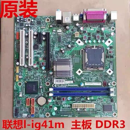 原装 联想L-IG41M DDR3启天M7150 M715E M7122 M6100T M7160主板