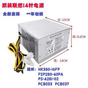 HK380 16FP PCB037 FSP280 40PA 4281 联想14针电源280W