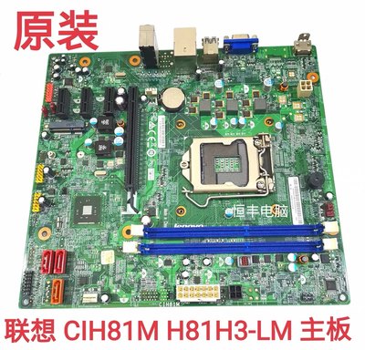 全新联想H81主板 CIH81M H5050 H3050 ThinkCentre E73 E73S主板