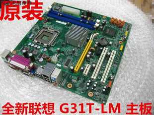 G31T 联想G31主板 V1.0 DDR2扬天T2900V启天M6900 原装 775 正品