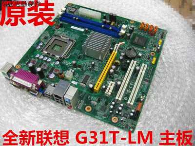 原装正品联想G31主板 G31T-LM V1.0 775 DDR2扬天T2900V启天M6900