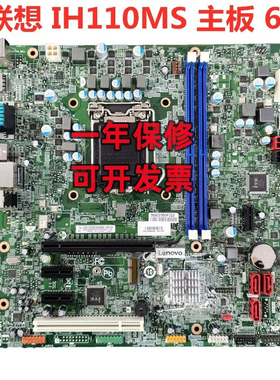 联想 H110 主板 IH110MS M4650 M4600 H3060 M4900c T6900c E74s