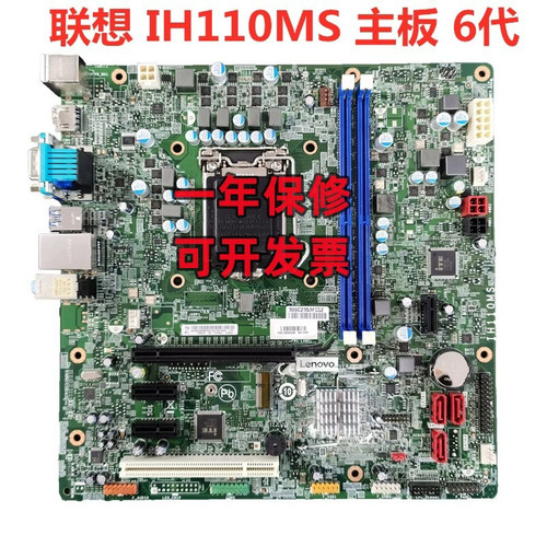 联想 H110 主板 IH110MS M4650 M4600 H3060 M4900c T6900c E74s