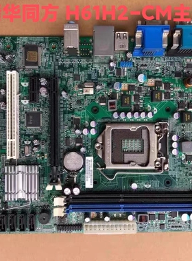 清华同方 H61H2-CM主板 H61主板 1155针 带PCI槽 HDMI 集显小板