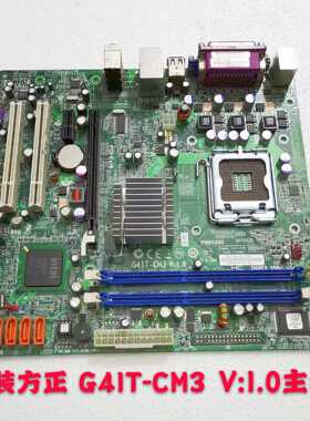 全新原装 方正文祥 G41T-CM3主板 E520 E320 IPX41-D3  G41MX主板