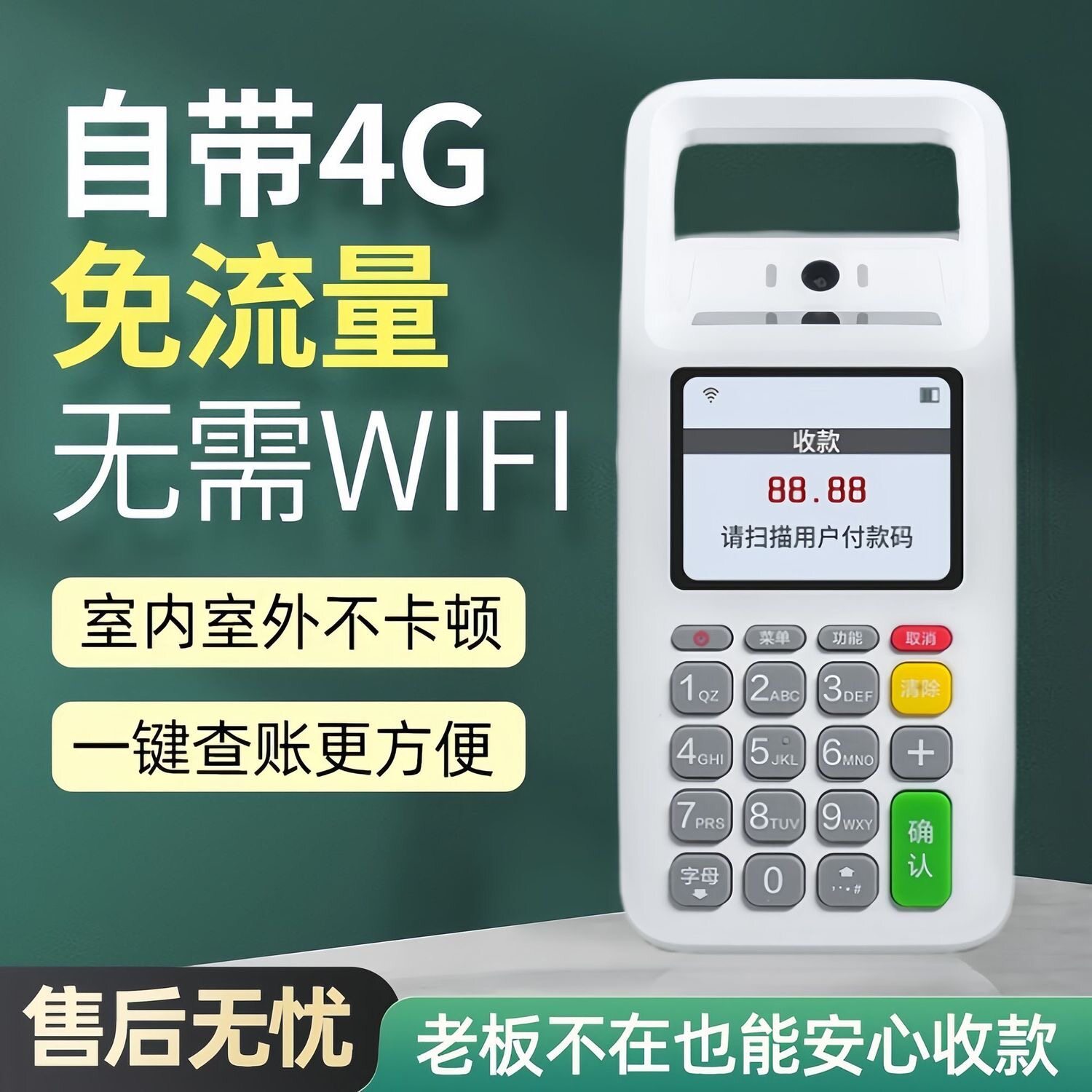 微信支付宝扫码机支付盒子