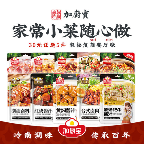 加厨宝一酱成菜酸汤肥牛糖醋排骨