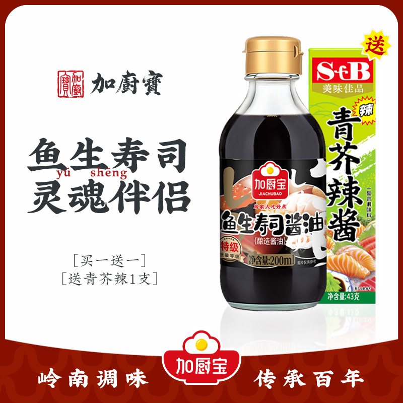 鱼生寿司酱油日式寿司料理芥末三文鱼刺身海鲜日本食材酿造蘸酱汁