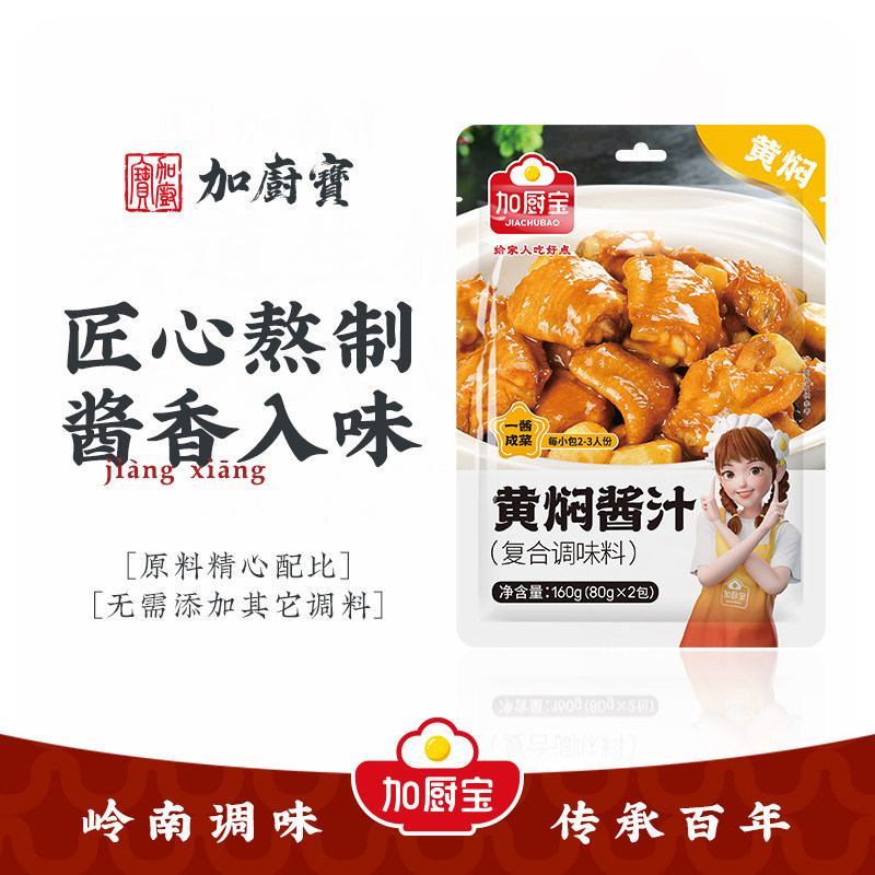 黄焖酱汁调料黄焖鸡汁米饭黄焖猪蹄排骨鸭鹅正品家用,粮油调味/速食/干货/烘焙,酱类调料,淘宝优惠券,粉丝福利购,淘宝优惠卷