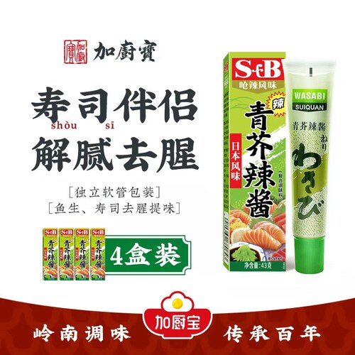 青芥辣酱43g*4盒鱼生寿司芥末膏