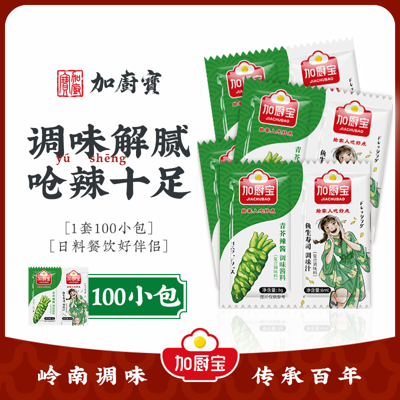 青芥辣酱鱼生寿司酱油调味汁酱包