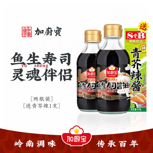 鱼生寿司酱油芥末膏日式料理蘸料