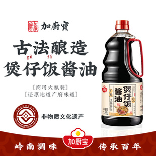 加厨宝煲仔饭酱汁1.28L广式煲仔饭专用酱油特级拌饭商用外卖批发