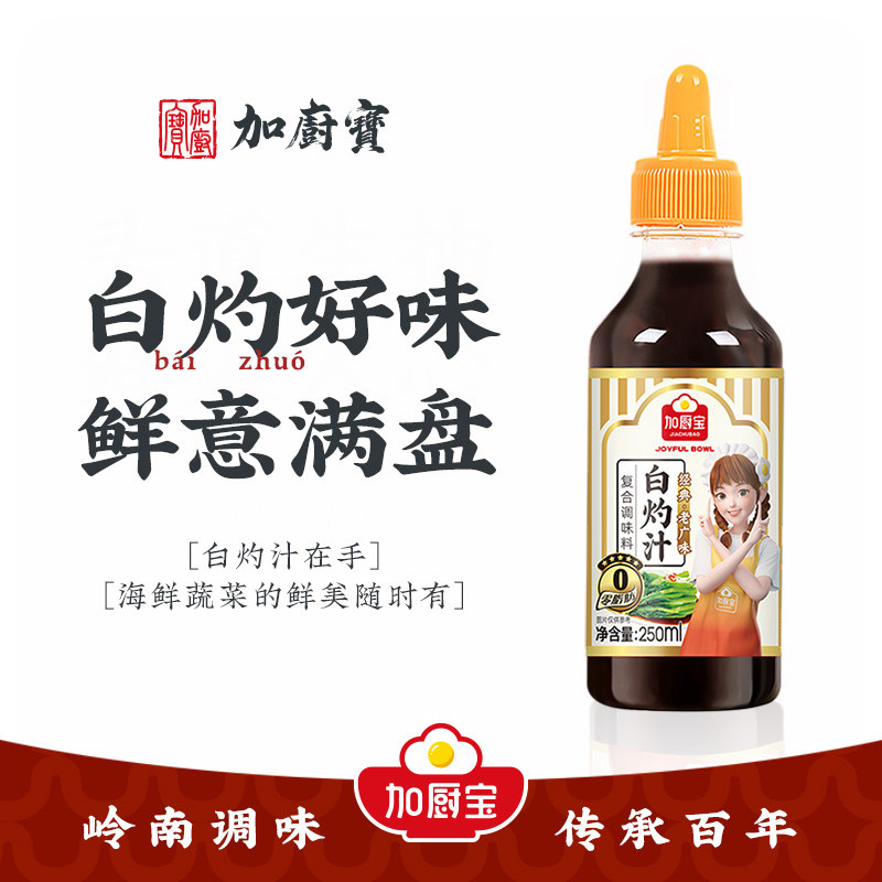加厨宝白灼汁250ml 白灼酱油葱油凉拌蔬菜汁捞拌清蒸鱼虾海鲜调料,粮油调味/速食/干货/烘焙,酱油,淘宝优惠券,粉丝福利购,淘宝优惠卷