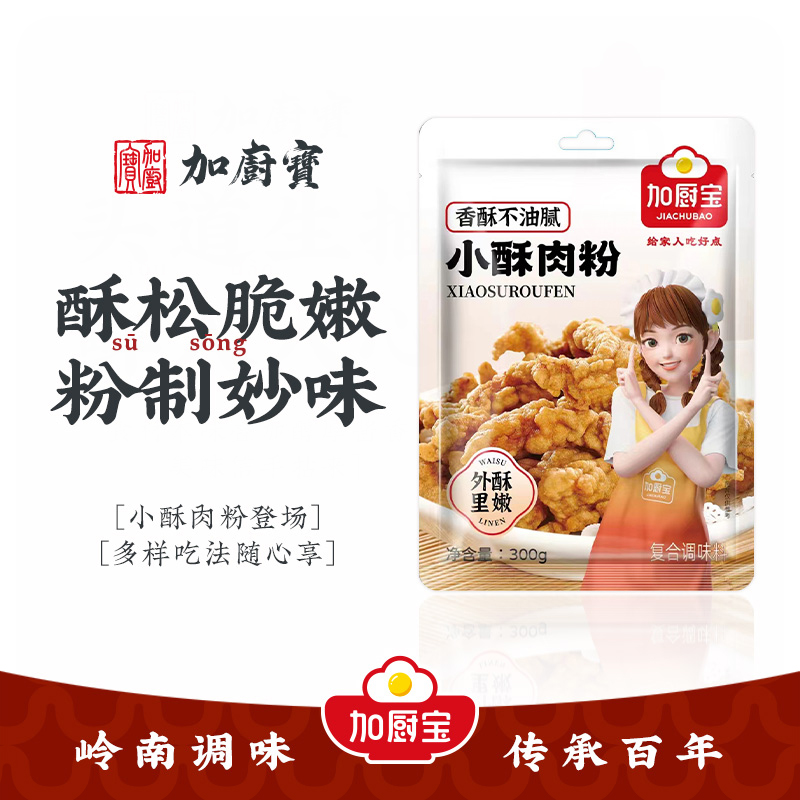 加厨宝小酥肉粉专用粉香酥脆皮粉