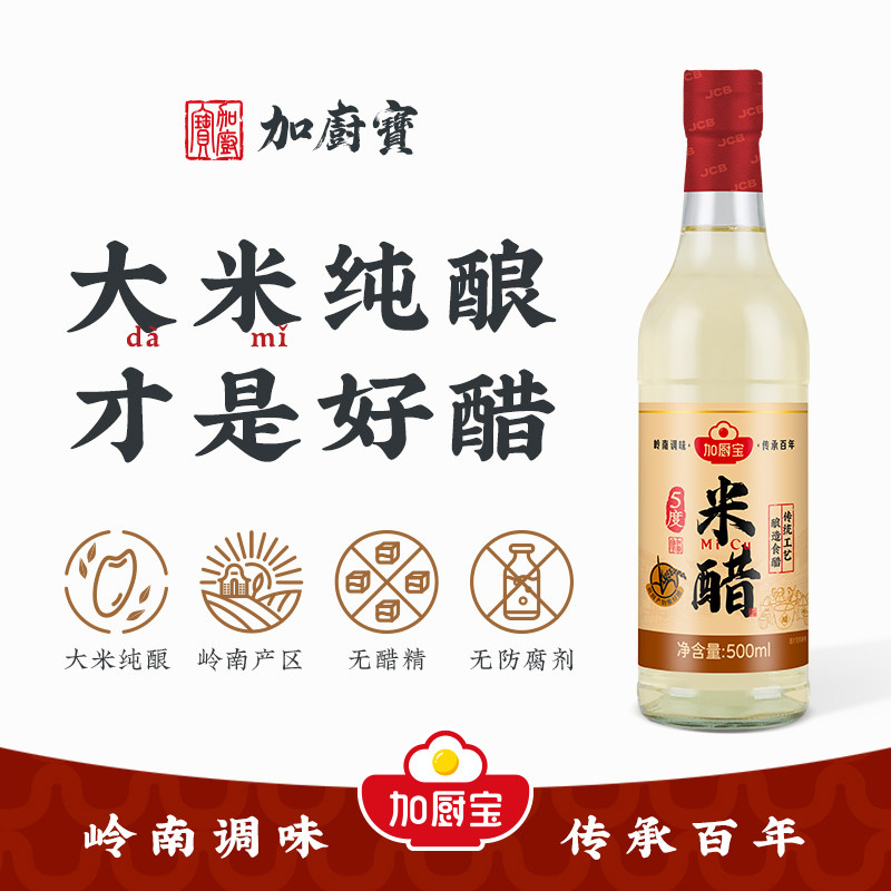 加厨宝零添加清香米醋500ml家用炒菜食用纯酿5度0添加食品添加剂,粮油调味/速食/干货/烘焙,醋/醋制品/果醋,淘宝优惠券,粉丝福利购,淘宝优惠卷