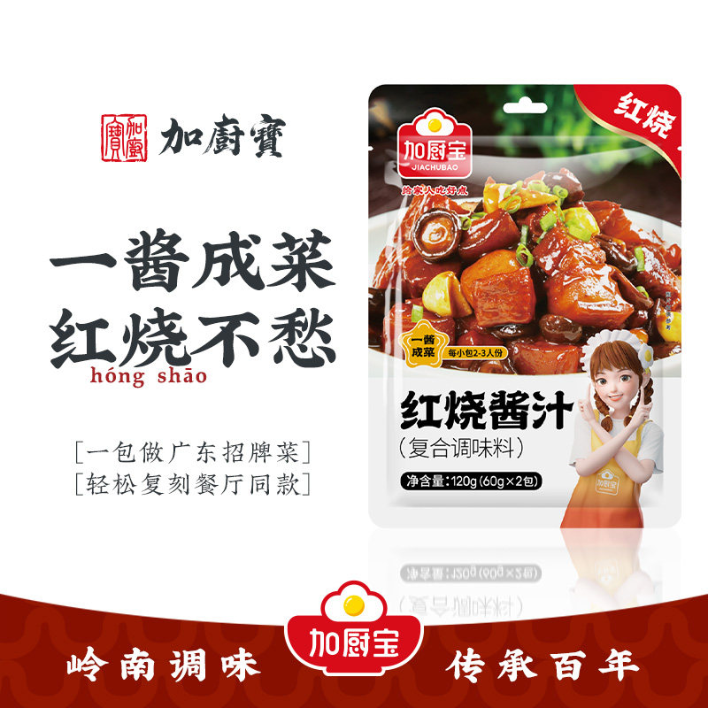 加厨宝秘制红烧汁正宗红烧酱汁料包排骨鱼红烧肉料理包瓶装家用,粮油调味/速食/干货/烘焙,酱类调料,淘宝优惠券,粉丝福利购,淘宝优惠卷
