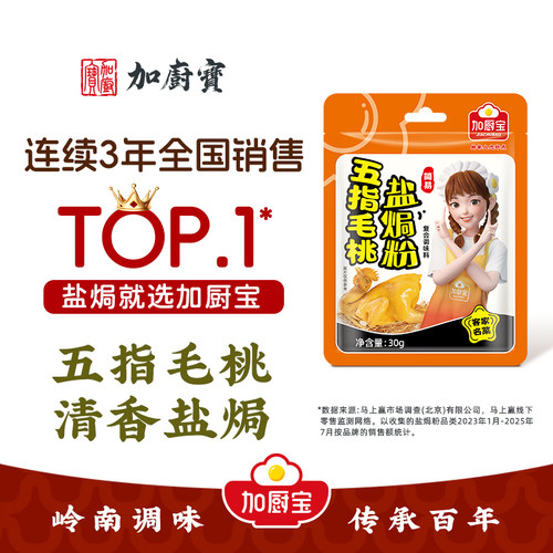 爆卖！正宗客家五指毛桃盐焗鸡粉