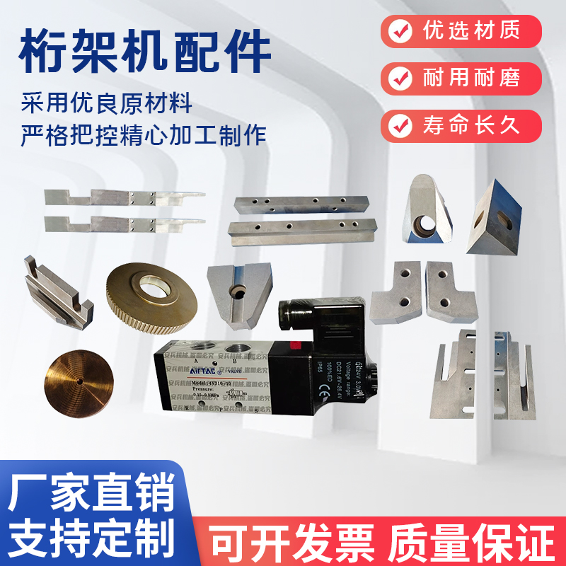桁架机配件品种齐全闪电发货