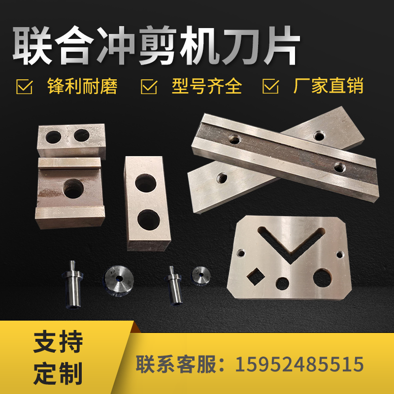 联合冲剪机刀片配件多功能剪切机剪角机刀片冲模刀板模具32-8b