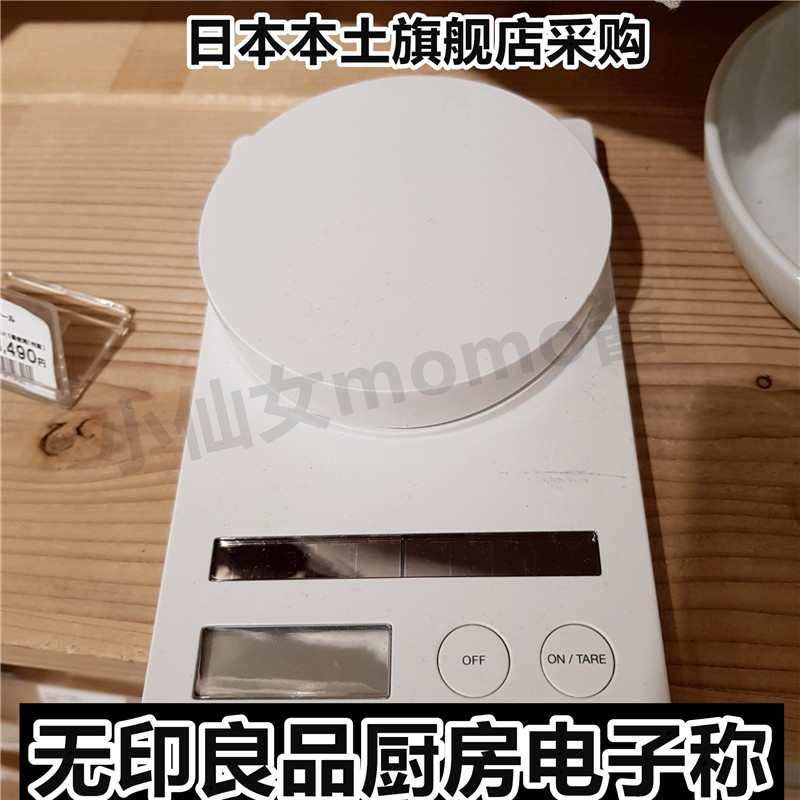 烘焙厨房秤MUJI无印良品