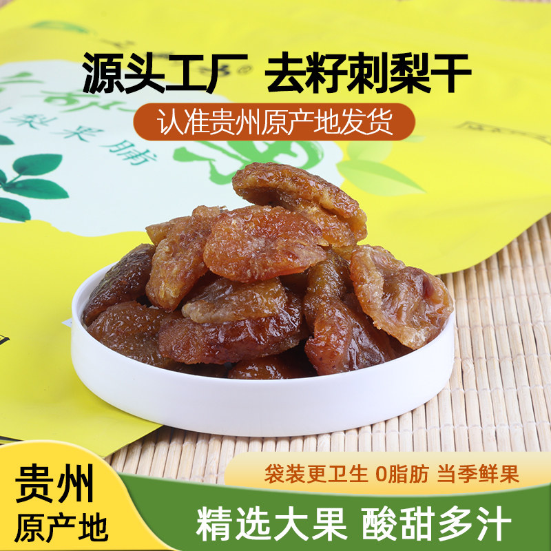 天刺力刺梨干贵州特产办公室酸甜