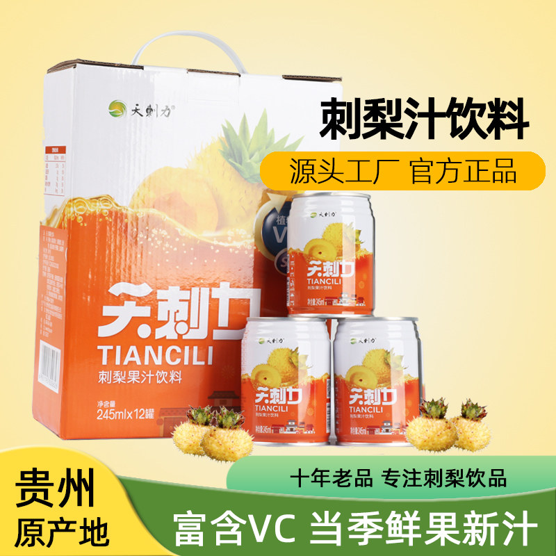天刺梨刺梨汁饮料酸甜富含维C图片