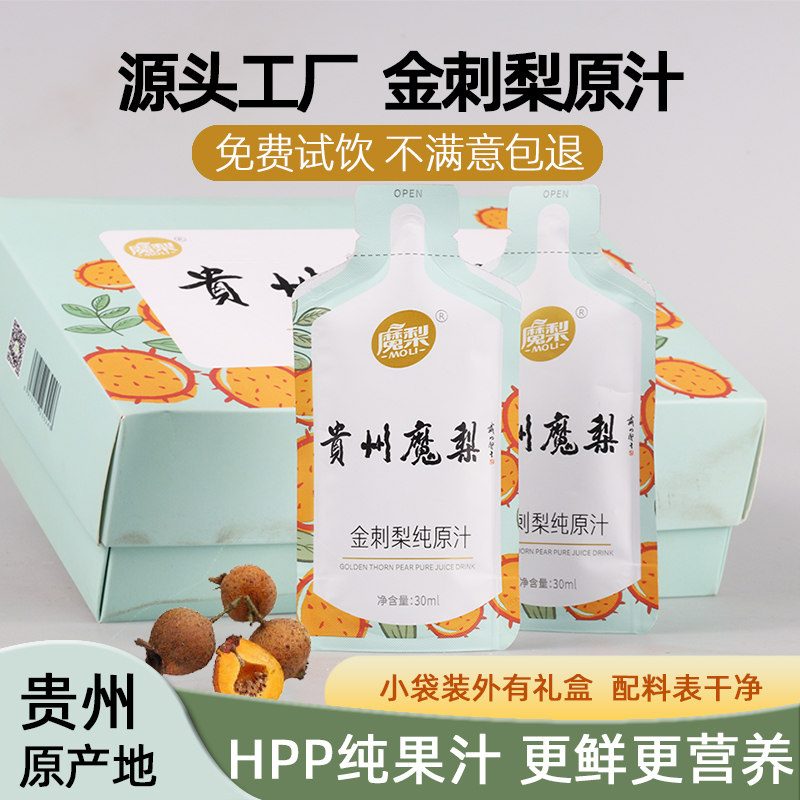 魔梨刺梨原汁富含VC黄酮HPP果汁图片
