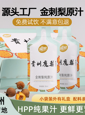 魔梨刺梨汁原液贵州特产刺梨液HPP果汁金刺梨原浆纯原汁送礼礼盒