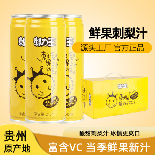 刺梨饮料盘州刺力王刺梨汁