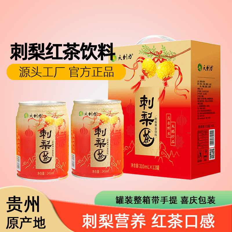 天刺力红茶饮料果味整箱果汁图片
