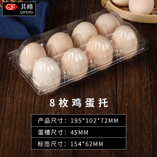 其峰8枚装透明塑料鸡蛋托包装盒
