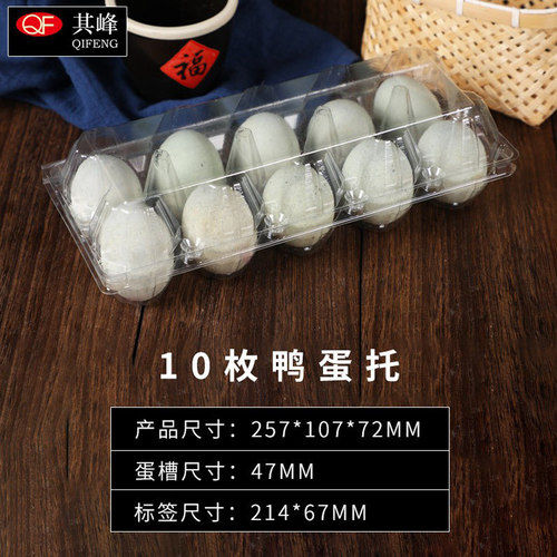 其峰10枚装皮蛋托包装盒厂家直销