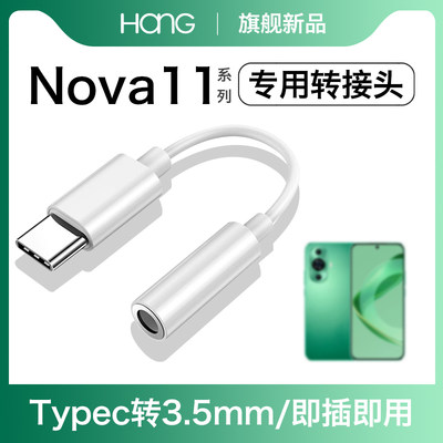 【适用华为nova11】typec转接头