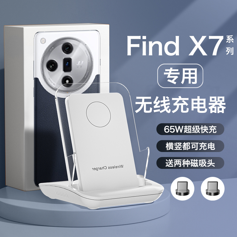 【适用oppofindx7系】无线充电器