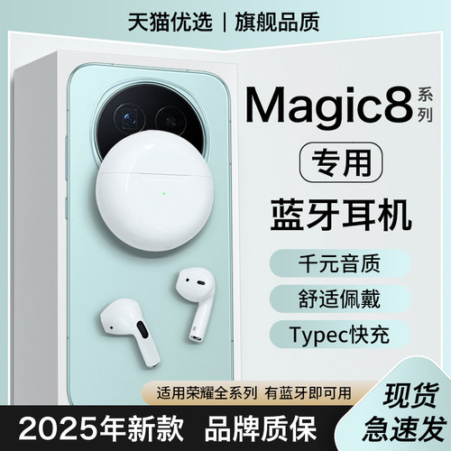 HANG适用荣耀magic8蓝牙耳机无线magic8pro亲选原装手机专用新款