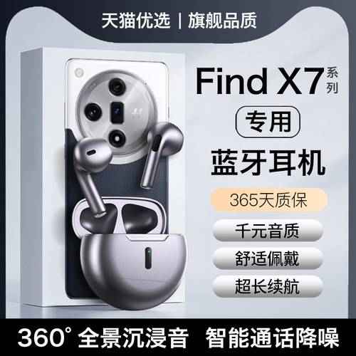 【适用oppofindx7系列】蓝牙耳机