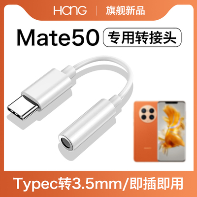 【适用华为mate50】typec转接头