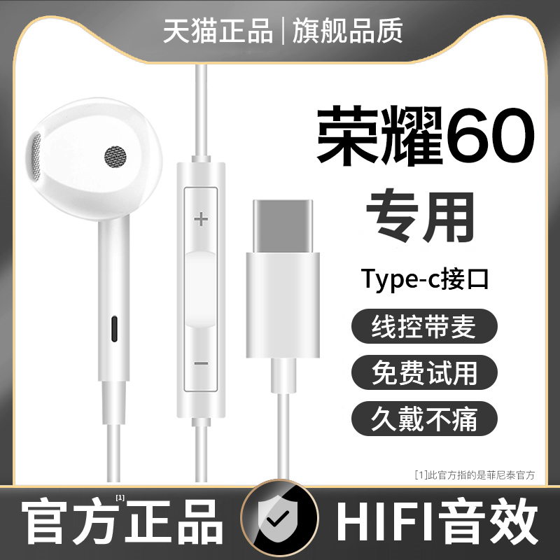 原装正品适用荣耀60耳机有线60pro/50se/HONOR30pro/magic3/x20/畅玩20手机v40华为typec接口专用新款六十