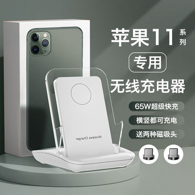 【适用苹果11系列】无线充电器
