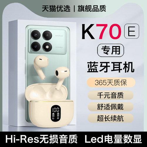 【适用红米k70e手机】蓝牙耳机