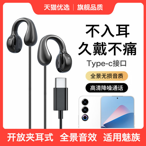 【适用魅族手机】不入耳有线耳机