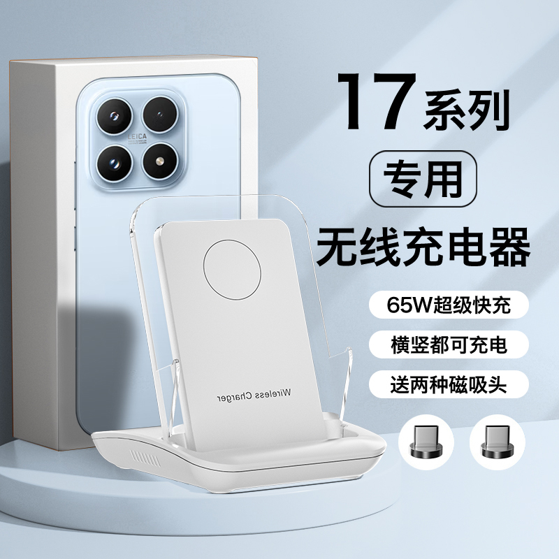 HANG适用小米17无线充电器17pro手机17promax专用通用磁吸超级快充安卓万能底座66w瓦充电座桌面立式支架新款
