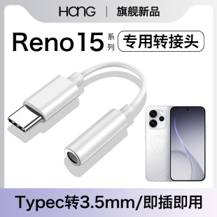 HANG适用opporeno15耳机转接头typec转换器opporeno15pro手机音频3.5mm数字专用c口有线tpyec安卓tpc接口