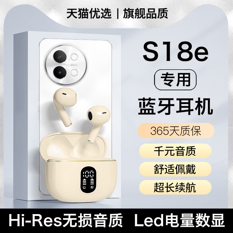 HANG适用vivos18e蓝牙耳机无线原装正品vivo手机s18e专用2024新款